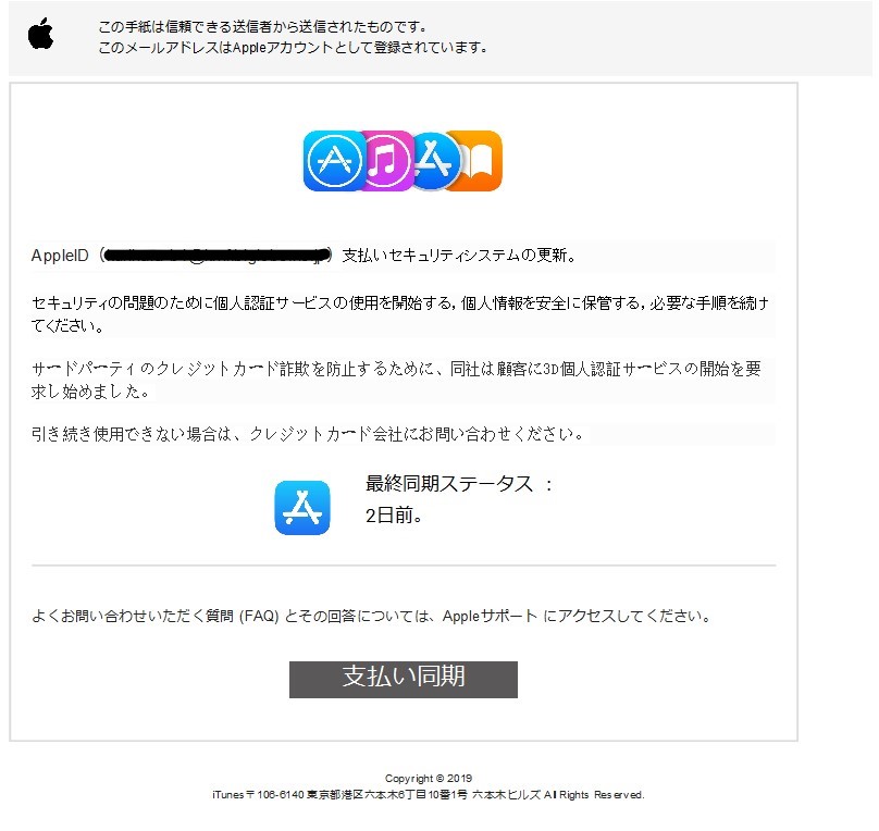 AppleID - Appleをかたる詐欺メールに注意！個人情報の入力は絶対ダメ！