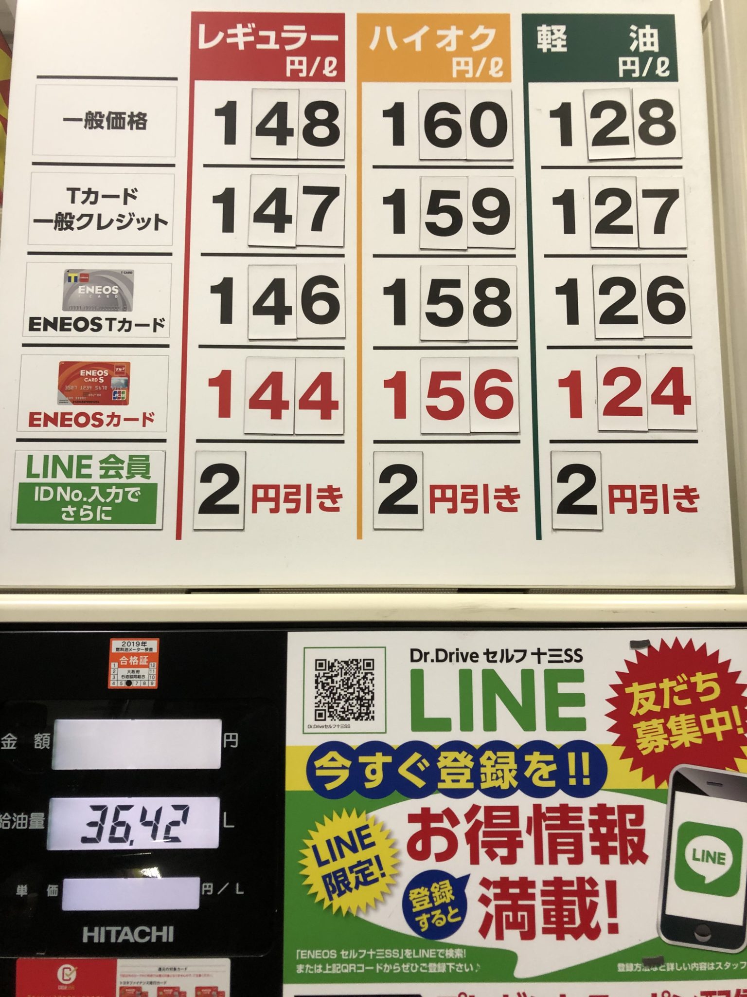 エネオス「エネキー」給油がお得で便利！ガソリン値引きならENEOSカードが最安値 山岳写真ブログ『カメラと山